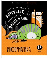 Тетрадь предметная 48л, "Мысли вслух" - Информатика, ArtSpace  