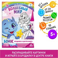 Игра-раскраска «Волшебный мир»