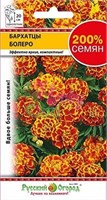 Семена Бархатцы Болеро 0,6гр 111497