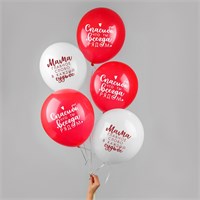 Шар воздушный 12" «Комплименты мамочке 2», н-р 5шт 112551