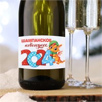 Наклейка на бутылку «Шампанское новогоднее», дракоши 2024 года, 12х8см 113073