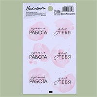 Наклейки на подарки «Ручная работа», 9×16см 113483