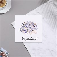 Мини-открытка "Поздравляю!" ежик, цветы, 7х7см 113583
