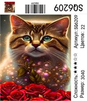 Картина рис. по номерам 30*40см SQ6209 114059