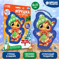 Н-р д/творчества. Игрушка из фетра «Дракон в шапочке» 114246