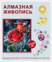 Алмазная мозаика 21*25см QX1404