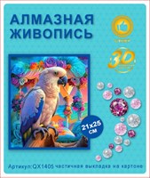 Алмазная мозаика 21*25см QX1405