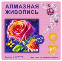 Алмазная мозаика 20*20см SB2265