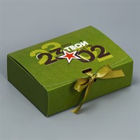 Коробка подарочная «23.02», 16,5х12,5х5см