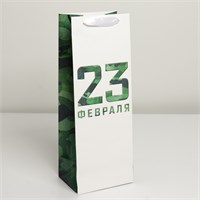 Пакет под бутылку «23 февраля», 13×36×10см 115292