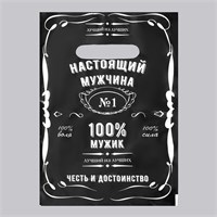 Пакет "Настоящий мужчина", полиэтиле с вырубной ручкой, 20х30см 115307