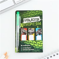 Н-р «Будь всегда впереди», мини ручка и стикеры-закладки 20л 115374