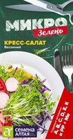 Семена Микрозелень Кресс-салат 1гр Семена Алтая 115549