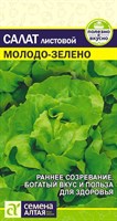 Семена Салат листовой Молодо-зелено 0,5гр Семена Алтая 115858