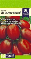 Семена Томат Де барао черный 0,1гр Семена Алтая 115924