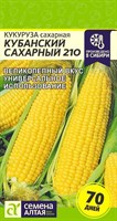Семена Кукуруза Кубанский сахарный 210 5гр Семена Алтая