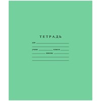 Тетрадь 18л, линия, Бумажная фабрика