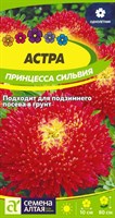 Семена Астра Принцесса Сильвия 0,2гр Семена Алтая 116354