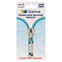 Замок д/молний металл тип 8 ZAM 8M03 цв. никель 116508
