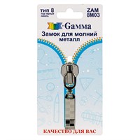Замок д/молний металл тип 8 ZAM 8M03 цв. черный никель 116509