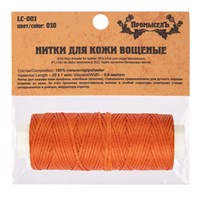 Нитки д/кожи вощёные, плоские LC-001 №010 рыжий 116603