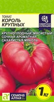 Семена Томат Король крупных 0,05гр Семена Алтая 117059