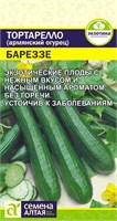 Семена Тортарелло (армянский огурец) Бареззе 0,3гр Семена Алтая