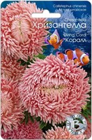 Семена Астра китайская Хризантелла Коралл 30шт 117492