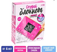 Н-р д/опытов «Создай блокнот из эпоксидной смолы. Для девочек» 117447