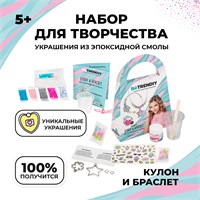 Н-р Создай украшения из эпоксидной смолы «Кулон и браслет» 117596