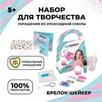 Н-р Создай украшения из эпоксидной смолы «Брелок-шейкер» 117599