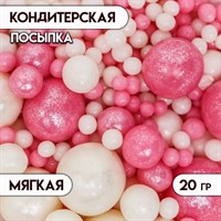 Посыпка кондитерская с мягким центром "Жемчуг", розовый, серебро, 20г