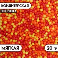 Посыпка кондитерская "Бисер" оранжевый, желтый, красный, 20г