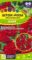 Семена Шток-роза Алая 0,1гр Семена Алтая
