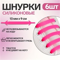 Н-р шнурков д/обуви, силикон, 6шт, 13мм/9см, плоские, цв. розовый неоновый 117833