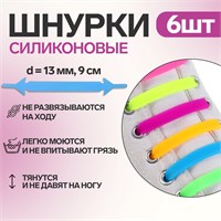 Н-р шнурков д/обуви, силикон, 6шт, 13мм/9см, плоские, цв. «радужный» 117847