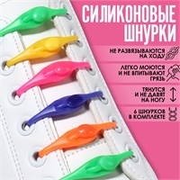 Н-р шнурков д/обуви, 6шт, силиконовые, на застёжке цв. МИКС 117858