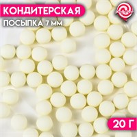 Посыпка кондитерская шарики 7мм, 20г, цв. жёлтый матовый