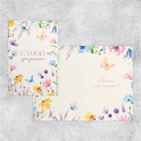 Открытка «Самой прекрасной», цветы, глиттер, 18*12см 118701