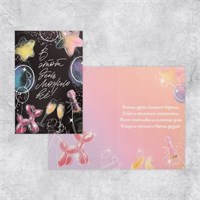 Открытка «Всё сбудется», глиттер, 18*12см 118702