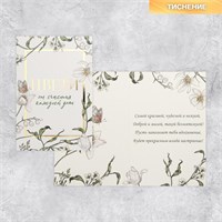 Открытка «Цвети от счастья», цветы, тиснение, 18*12см 118704