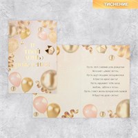 Открытка «Поздравляю», тиснение, 18*12см 118710