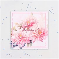 Мини-открытка "Поздравляем!" астры, 7,5*7,5см 118724
