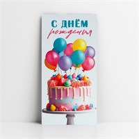Конверт д/денег «С Днём рождения!», шары и торт, 16.5*8см 118726