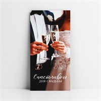 Конверт д/денег «С днём свадьбы», бокалы, 16.5*8см 118737