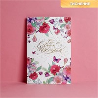 Открытка «С Днем Рождения», нежные цветы, тиснение, 12*18см 118742