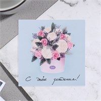 Открытка мини "С Днём Рождения!" букет, пионы, розы, 7,5*7,5см 119061
