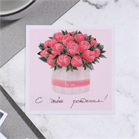 Открытка мини "С днём рождения!" букет, тюльпаны, 7,5*7,5см 119062