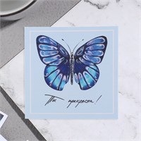 Открытка мини "Ты прекрасна!" бабочка, 7,5*7,5см 119065