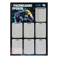 Расписание уроков «Игровой мир» бумажное, А4 120528